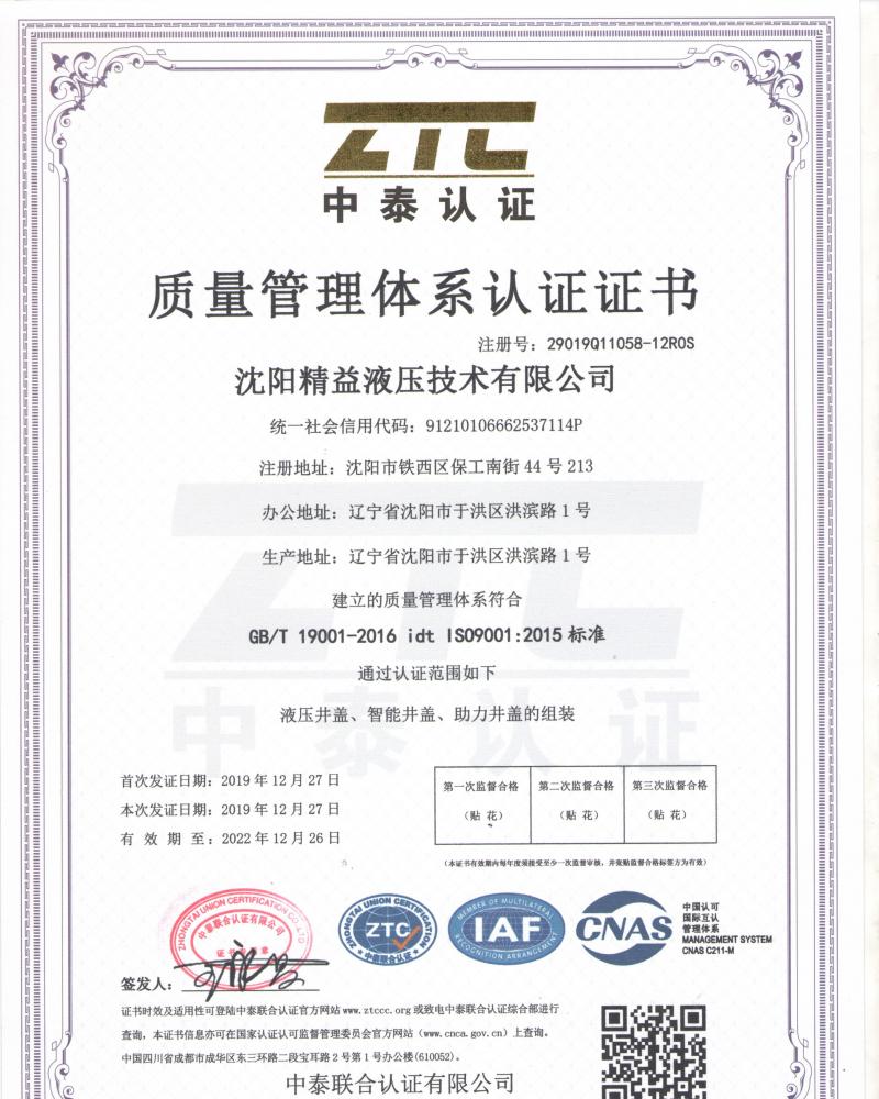 質量管(guan)理體系認證(zhèng)證書